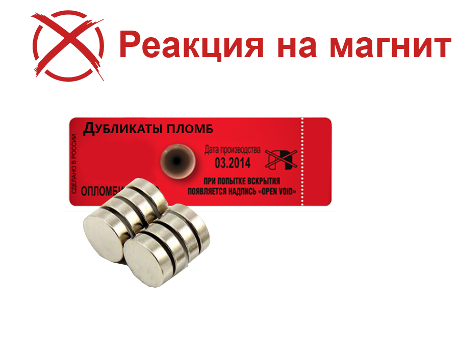 Муляжи пломб